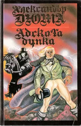 Адската дупка