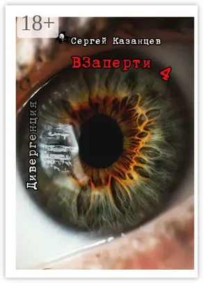 Дивергенция