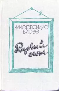 Розовый слон [сборник]