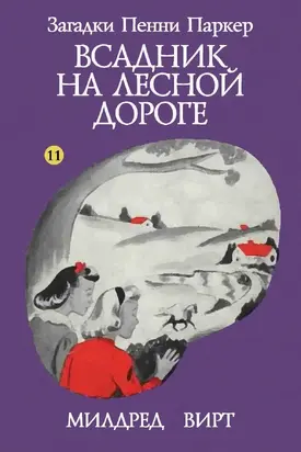 Всадник на лесной дороге