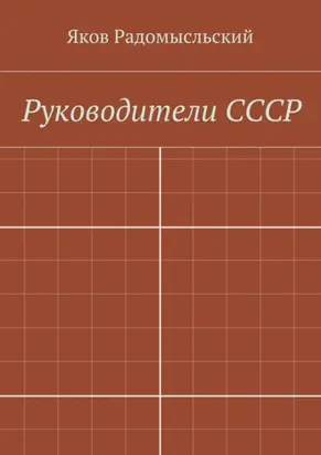 Государство и власть