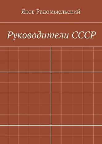 Государство и власть