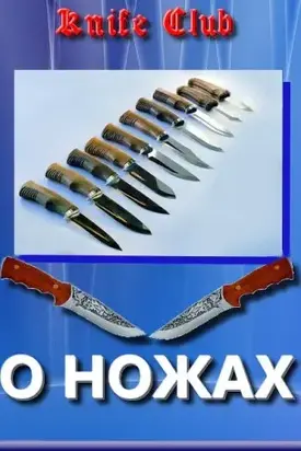 Статьи. Новичкам о ножах