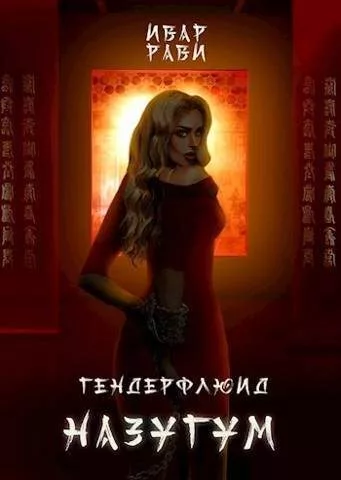 Назугум (СИ)