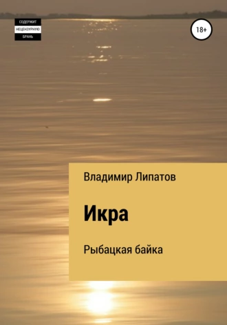 Икра