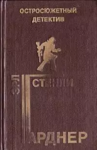 Дело незадачливого жениха