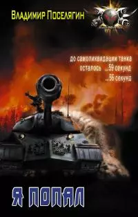 Я попал [litres]