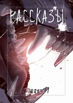 Неумолимая. Убежище. Изгой. Комплект из 3 книг