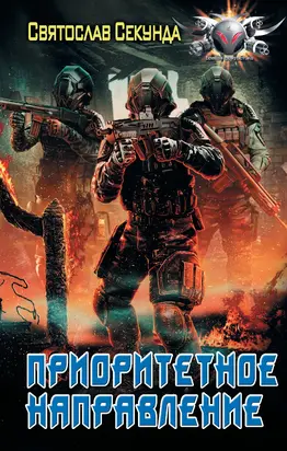 Приоритетное направление [litres]