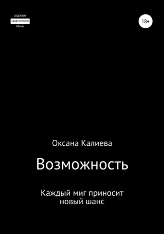 Возможность