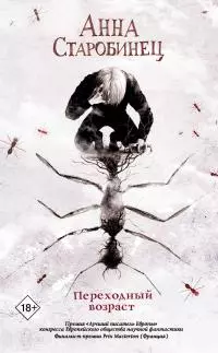 Переходный возраст [сборник litres]