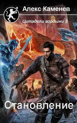 Становление [СИ]