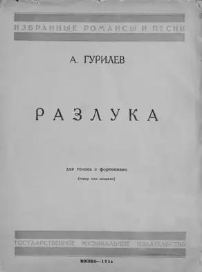Разлука