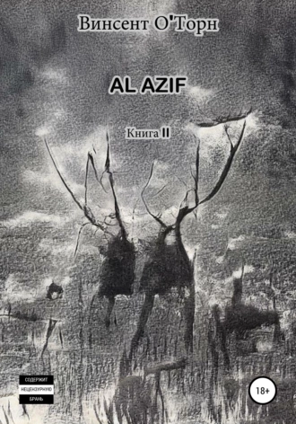 Al Azif. Книга 2