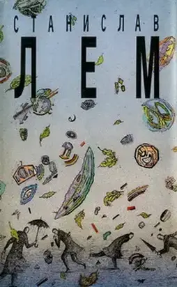 Собрание сочинений в 10 томах. Том 12. Больница преображения. Фиаско