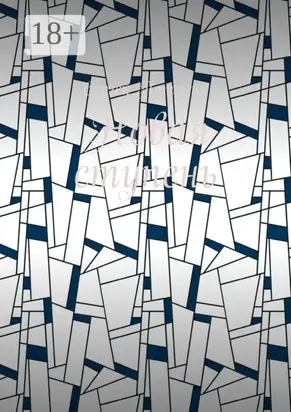 Новая ступень