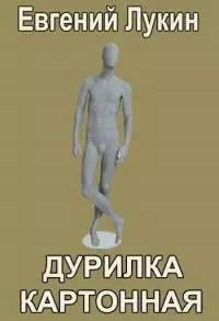 Дурилка картонная