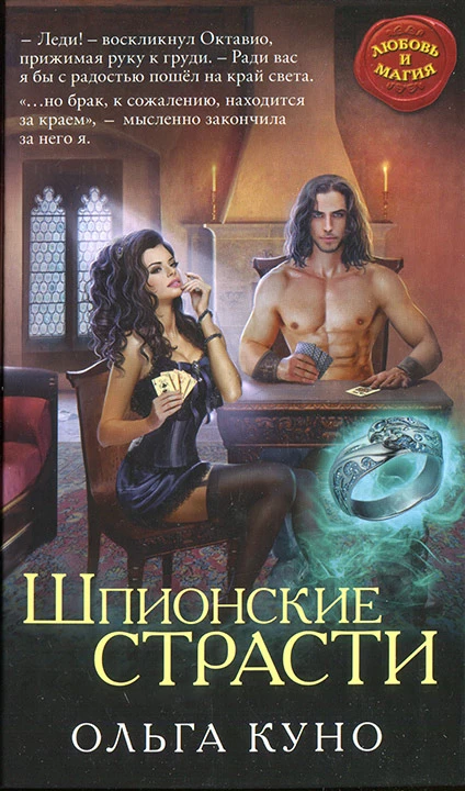 Шпионские страсти