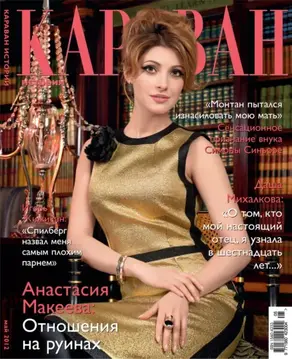 Караван историй №05 / май 2012