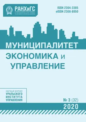 Муниципалитет: экономика и управление №3 (32) 2020