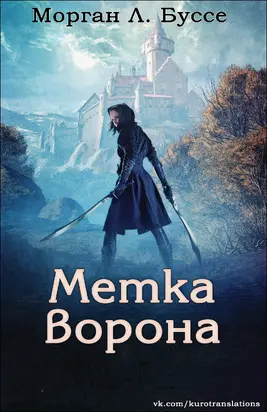 Метка ворона