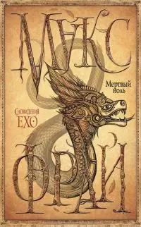 Мертвый ноль [litres с оптимизированной обложкой]