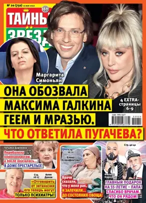 Тайны звезд №20/2022