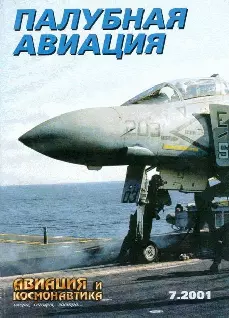 Авиация и космонавтика 2001 07