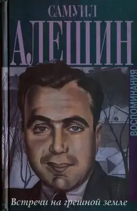 Воспоминания 