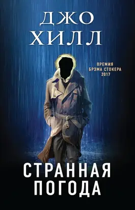 Странная погода