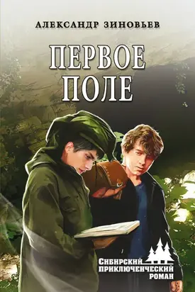 Первое поле