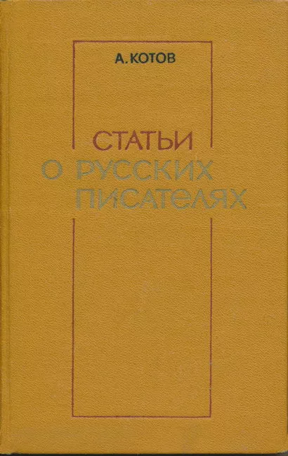 Статьи о русских писателях