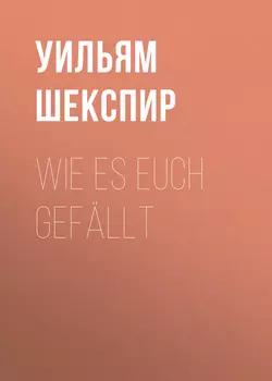 Wie es Euch gefällt