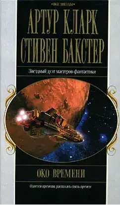 Око времени