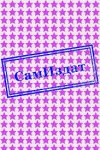 Заложница [СИ]