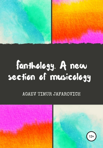 Fanthology. A new section of musicology