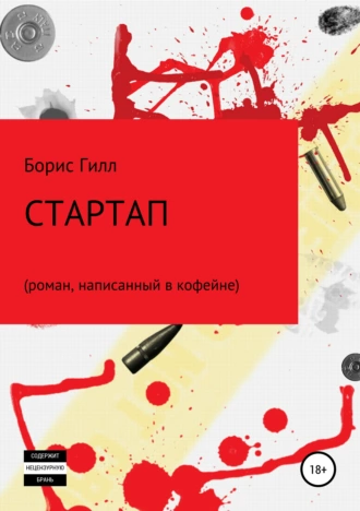 Стартап