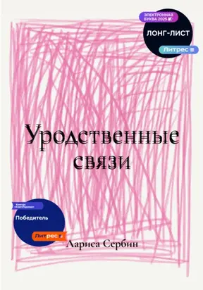Уродственные связи