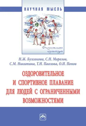 Оздоровительное и спортивное плавание для людей с ограниченными возможностями
