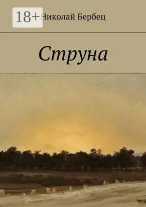 Струна