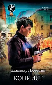 Копиист [litres]