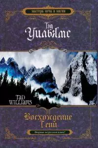 Восстание теней [Восхождение тени] [Shadowrise ru]