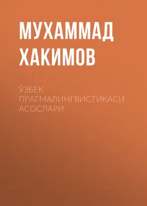 Ўзбек прагмалингвистикаси асослари