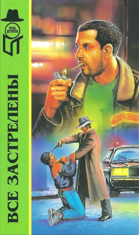 Все застрелены. Крутая разборка. А доктор мертв