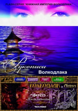 Рукописи Волкодлака