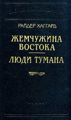 Жемчужина Востока