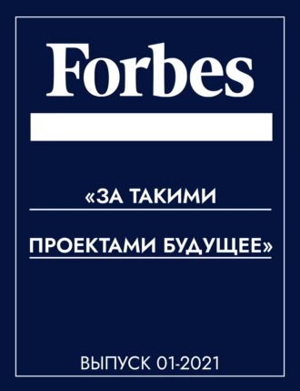 «ЗА ТАКИМИ ПРОЕКТАМИ БУДУЩЕЕ»