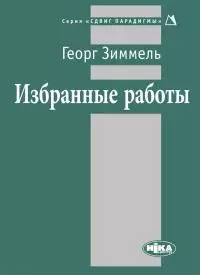 Избранные работы
