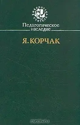 Право ребенка на уважение