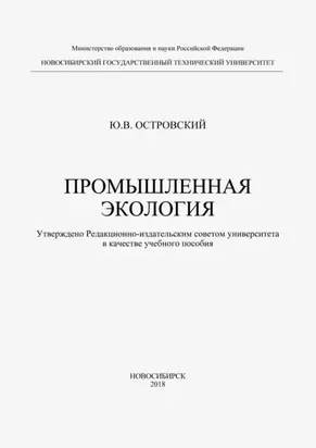 Промышленная экология